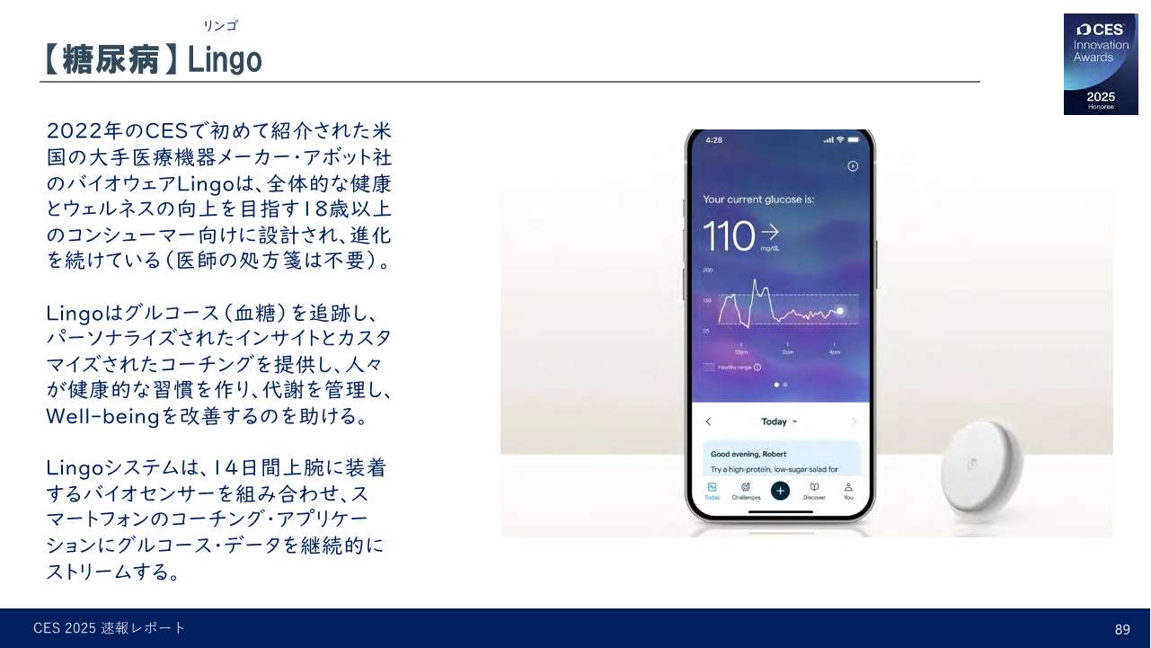 Lingo(リンゴ、アボット社)