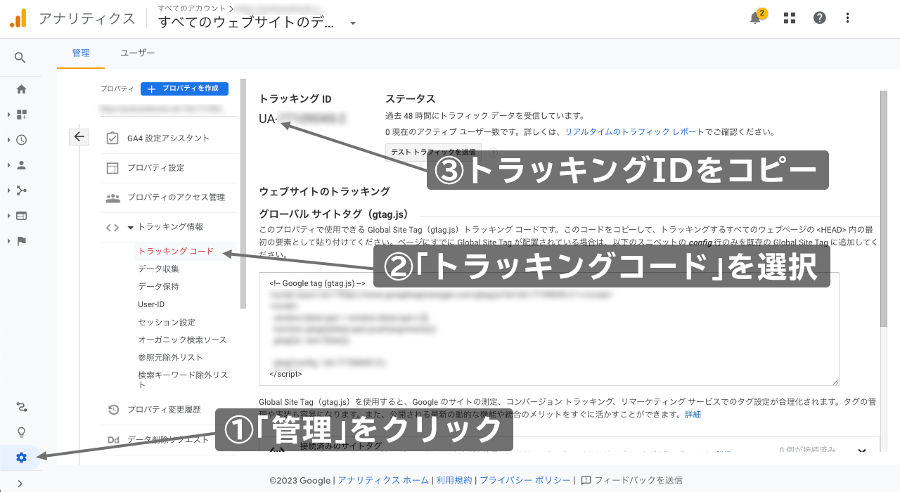 トラッキングIDをコピー