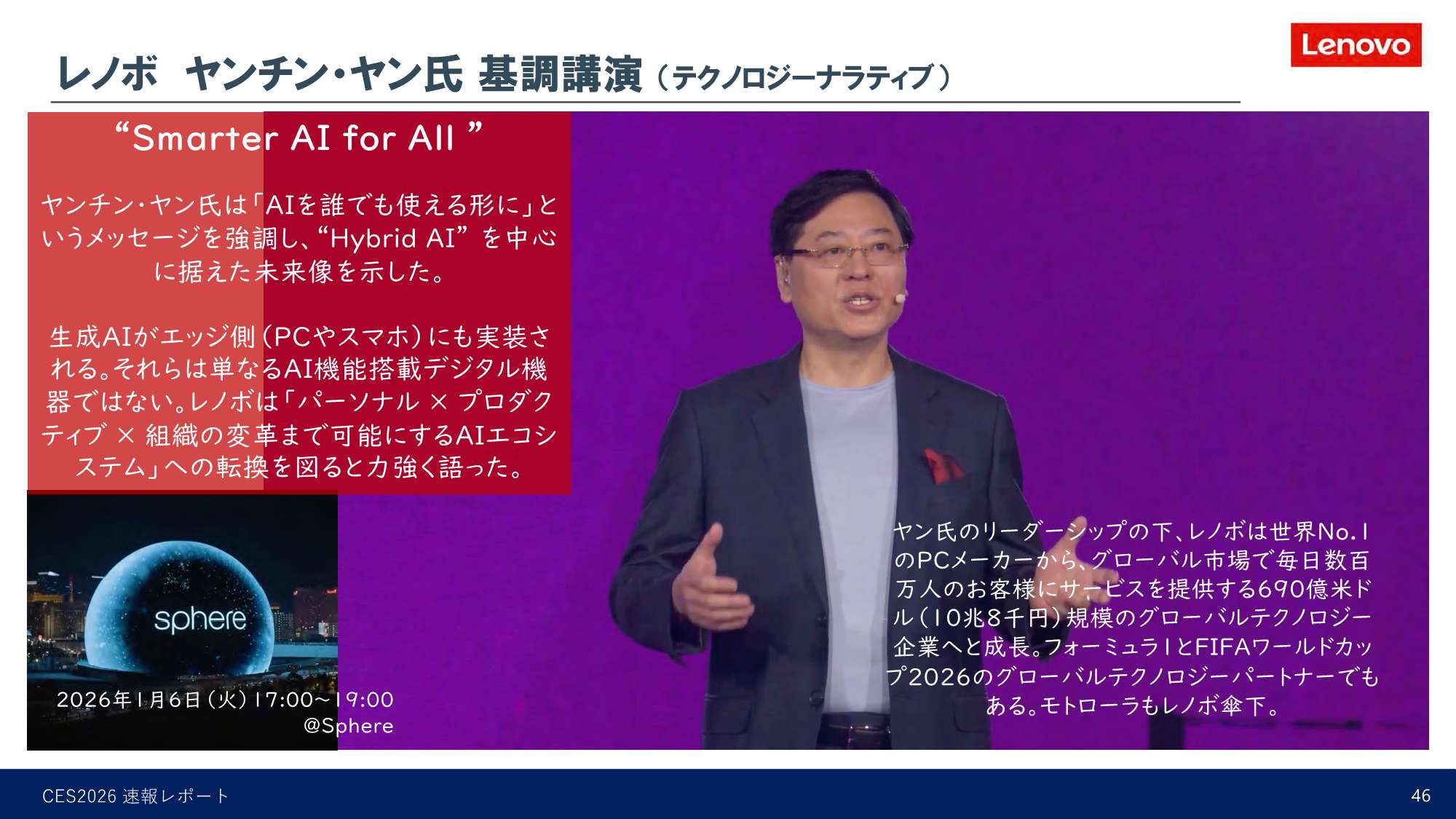 レノボ ヤンチン・ヤン氏 基調講演