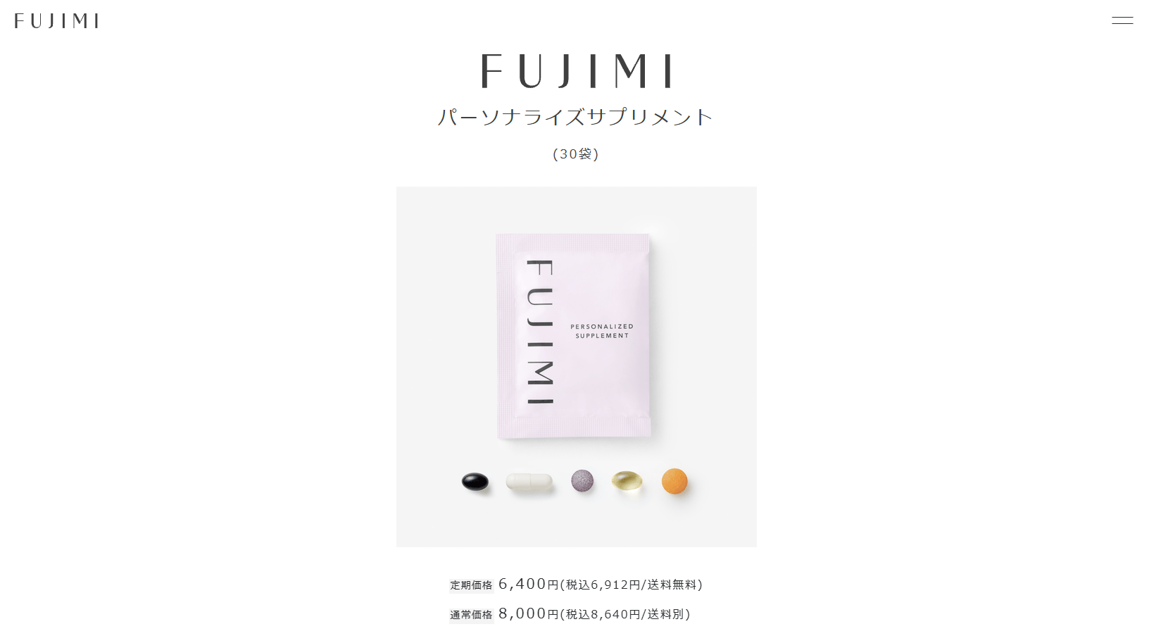 FUJIMIパーソナライズサプリ