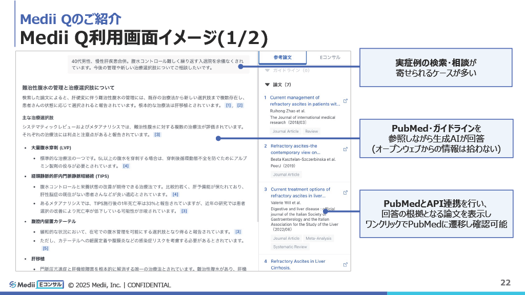 Medii Q利用画面イメージ