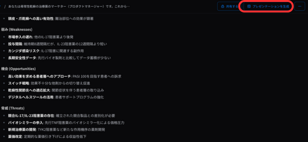 Felo|プレゼンテーションを生成