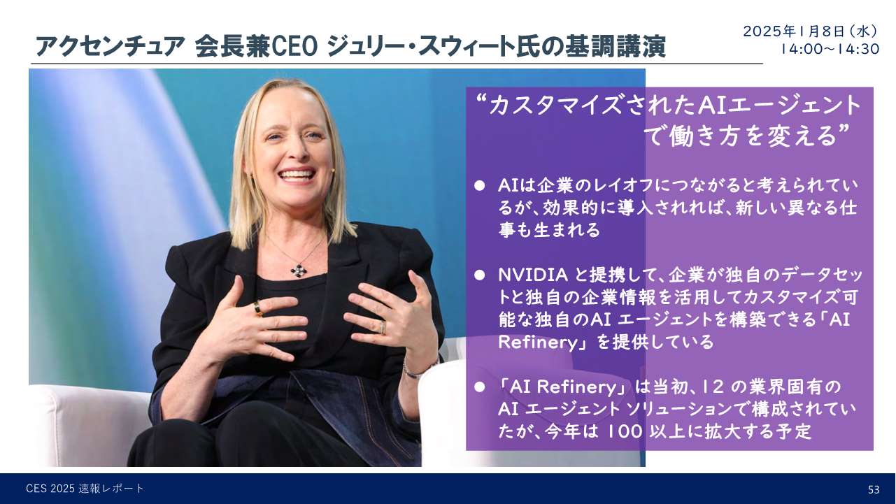 アクセンチュア会長兼CEO ジュリー・スウィート氏の基調講演