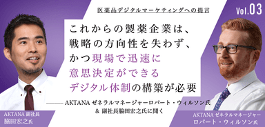 医薬品デジタルマーケティングへの提言03|これからの製薬企業に必要なデジタル体制構築の姿