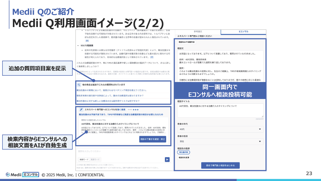 Medii Q利用画面イメージ