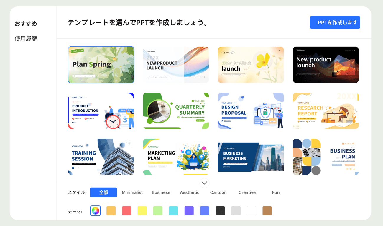 Felo|テンプレートの選択
