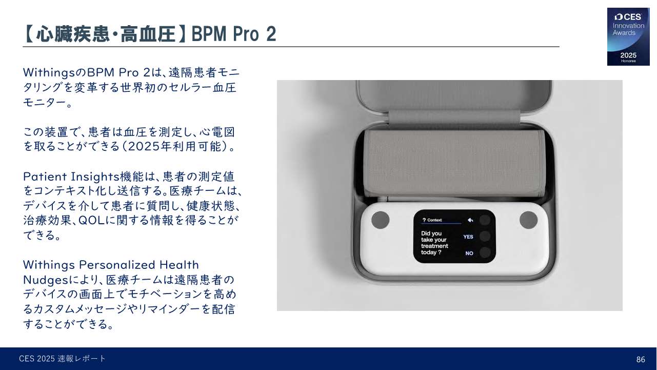 BPM Pro 2(ビーピーエムプロ2、Withings社)