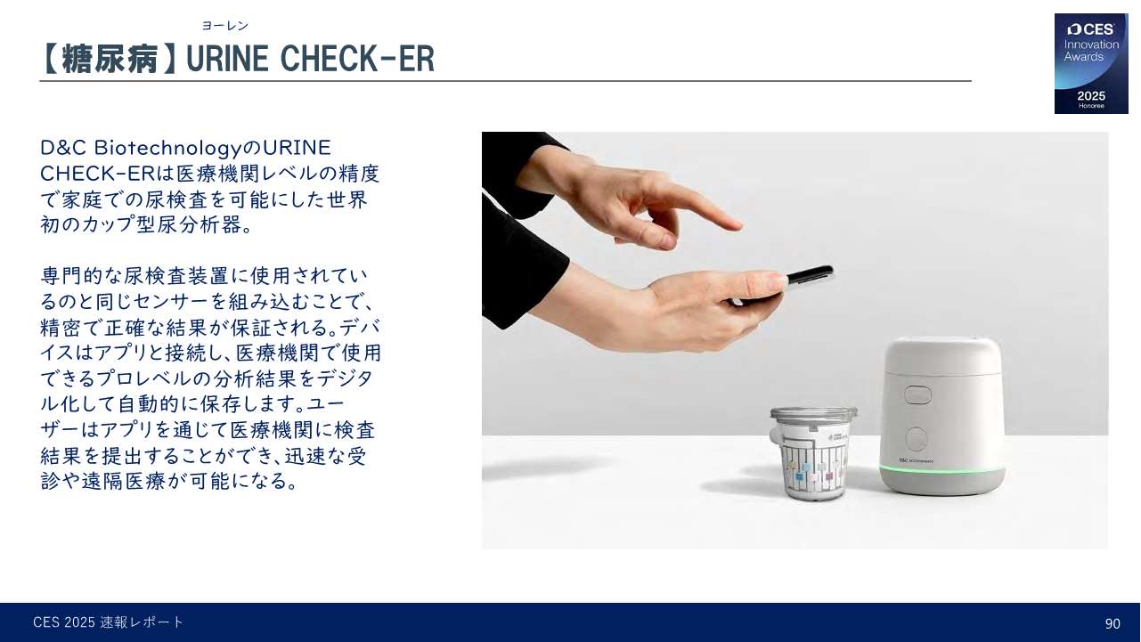 URINE CHECK-ER(ヨーレンチェックER、D&C Biotechnology社)