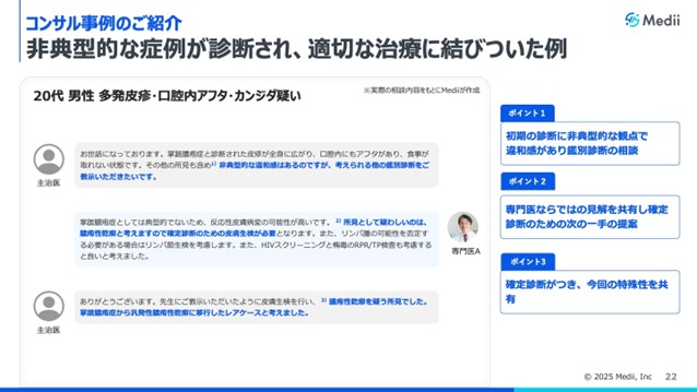 非典型的な症例が診断され適切な治療に結びついた例