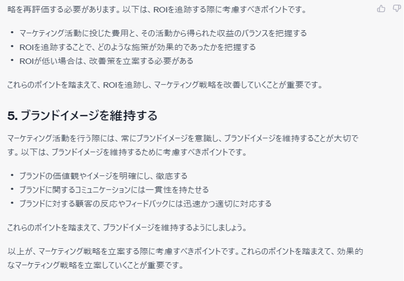 マーケティング戦略の立案に必要なポイント
