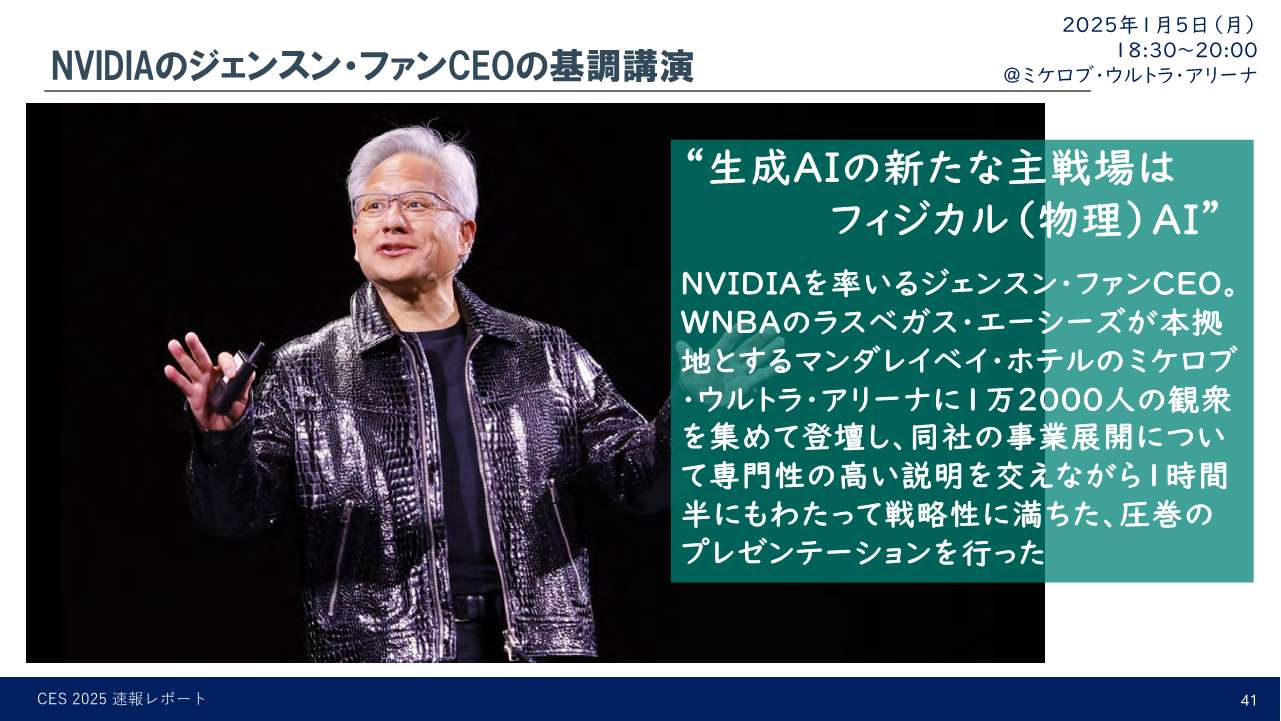 NVIDIAのジェンスン・ファンCEOの基調講演