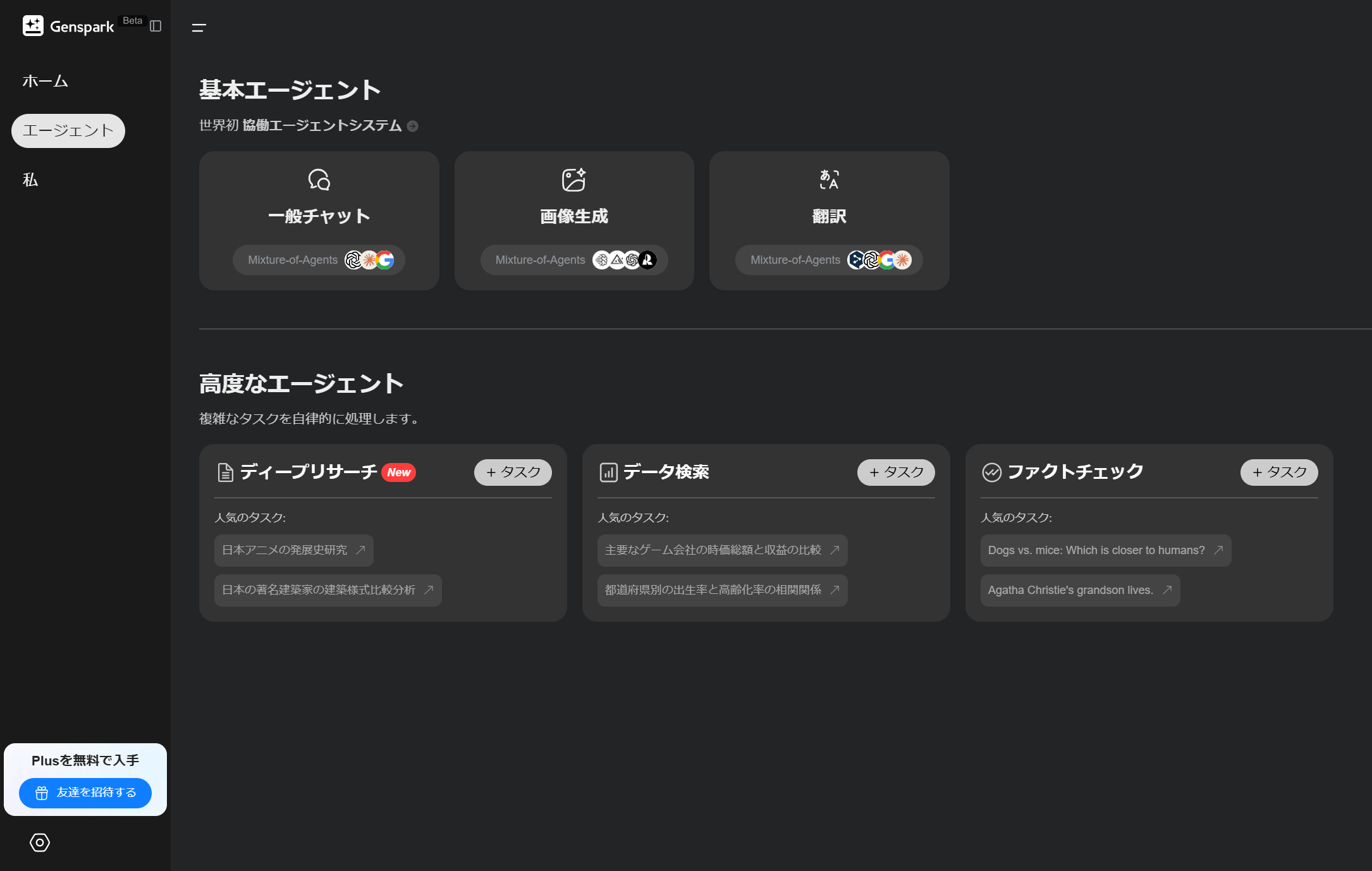 Genspark-AIエージェント