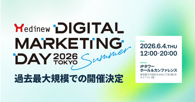 過去最大規模での開催決定|MDMD2026 Summerのお知らせ