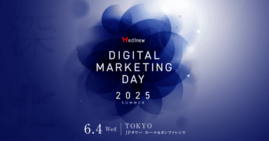 参加登録受付を開始しました|Medinew Digital Marketing Day 2025 Summer