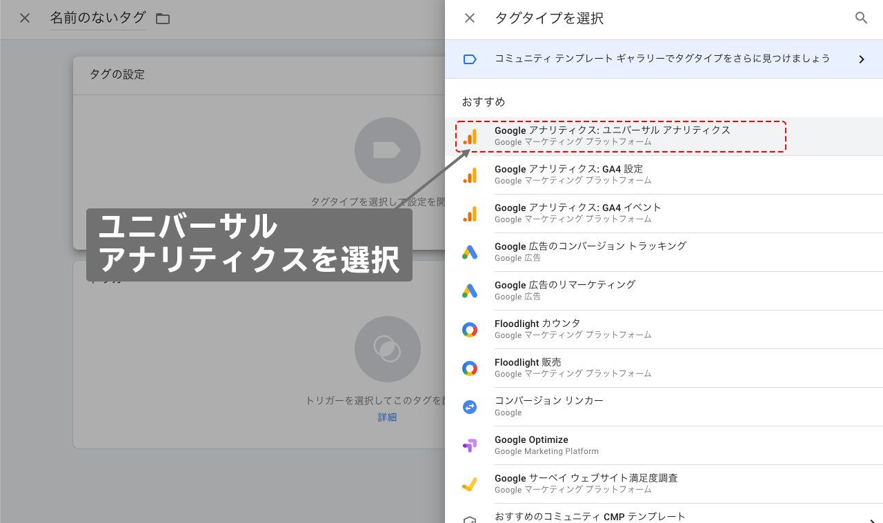 ユニバーサルアナリティクスを選択