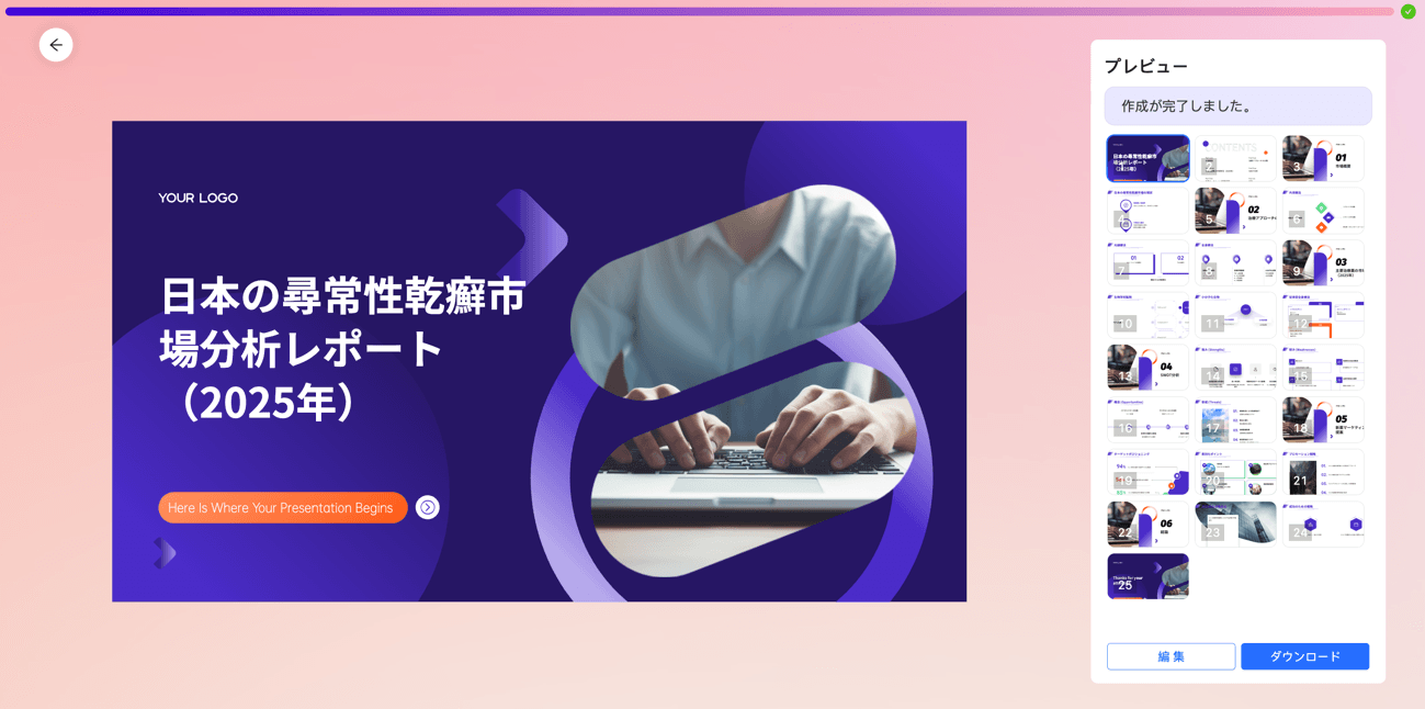 Felo|プレゼンテーションのダウンロード