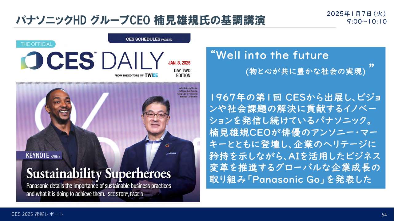 パナソニックHDグループCEO 楠見雄規氏の基調講演