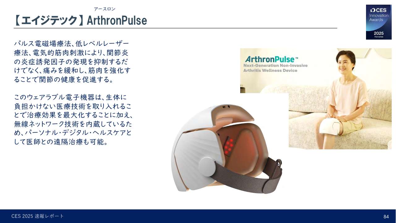 ArthronPulse(アースロンパルス、EntWick社)