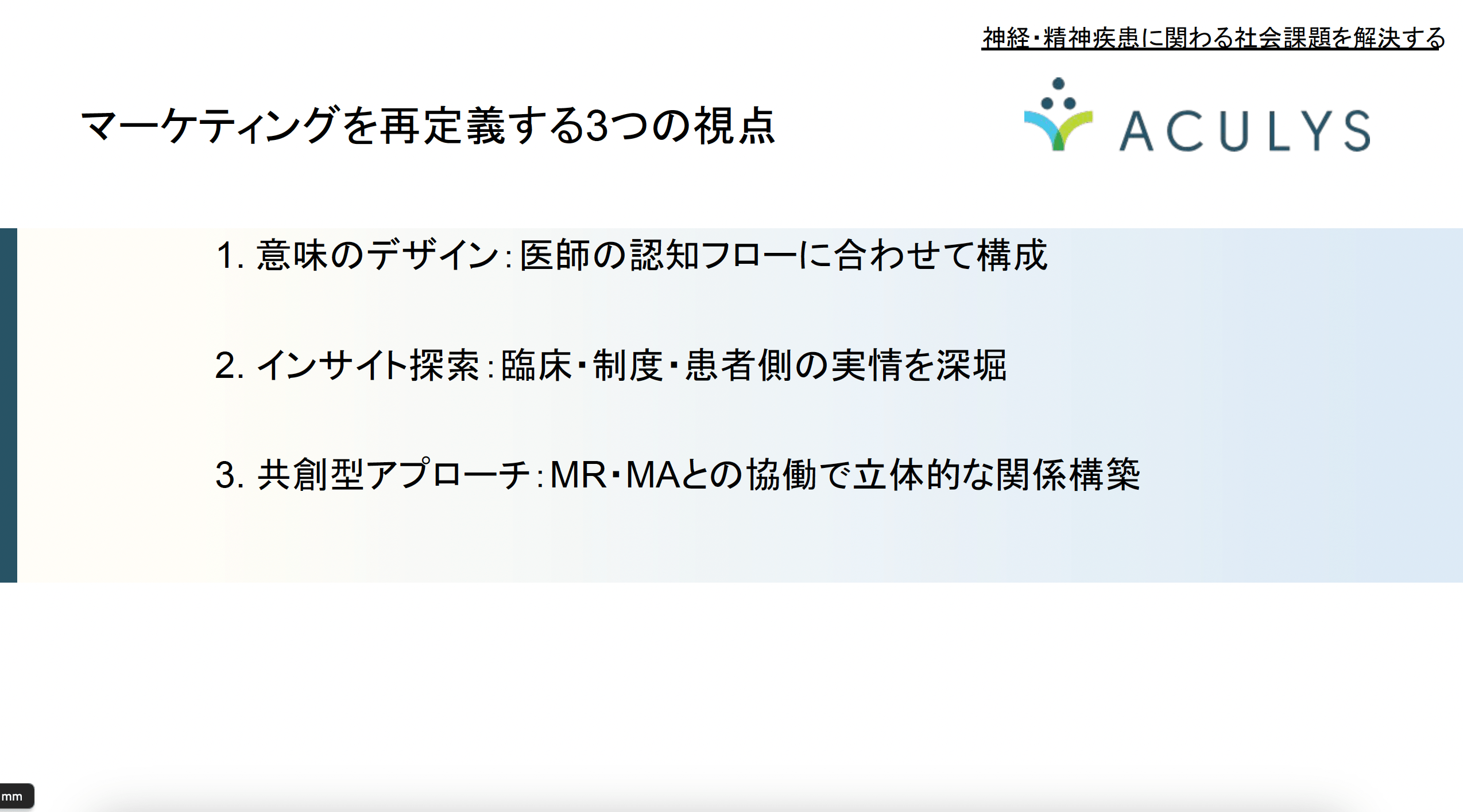 マーケティングを再定義する3つの視点