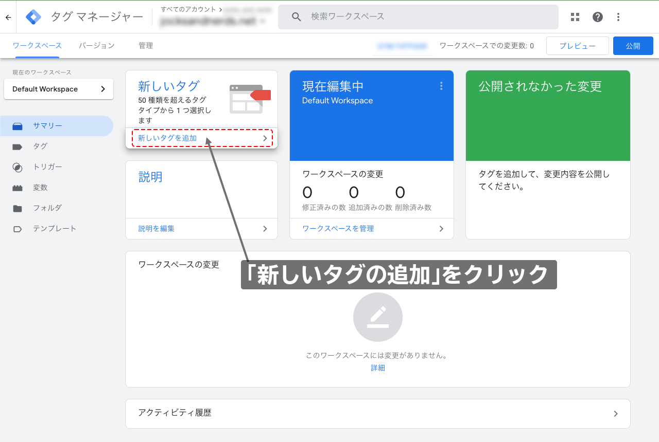 新しいタグの追加