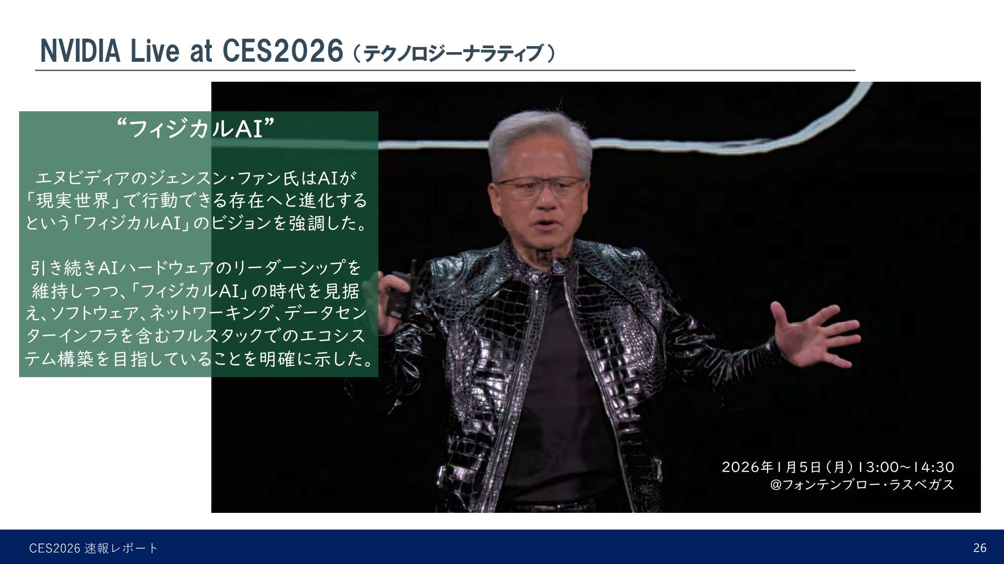 NVIDIA Live at CES2026