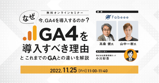 なぜ今、GA4を導入するのか?GA4を導入すべき理由とこれまでのGAとの違いを解説