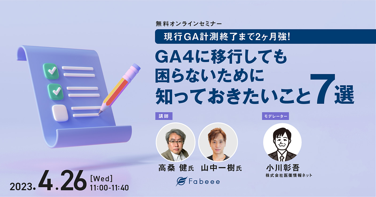 現行GA計測終了まで2ヶ月強!GA4に移行しても困らないために知っておきたいこと7選