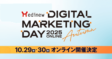 MDMD2025 Autumn開催決定のお知らせ