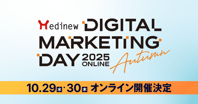 MDMD2025 Autumn開催決定のお知らせ