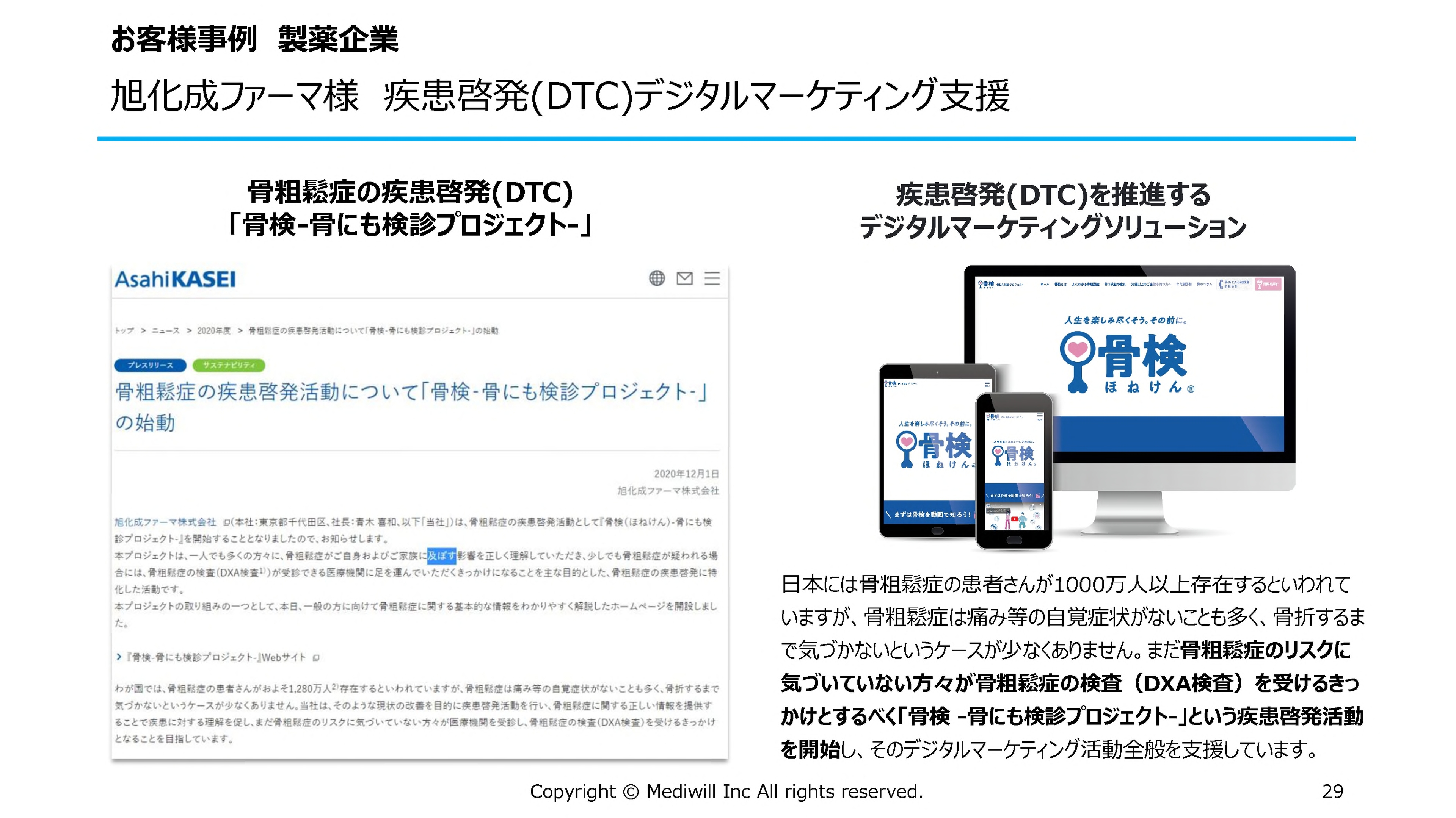 旭化成ファーマ様 疾患啓発(DTC)デジタルマーケティング支援