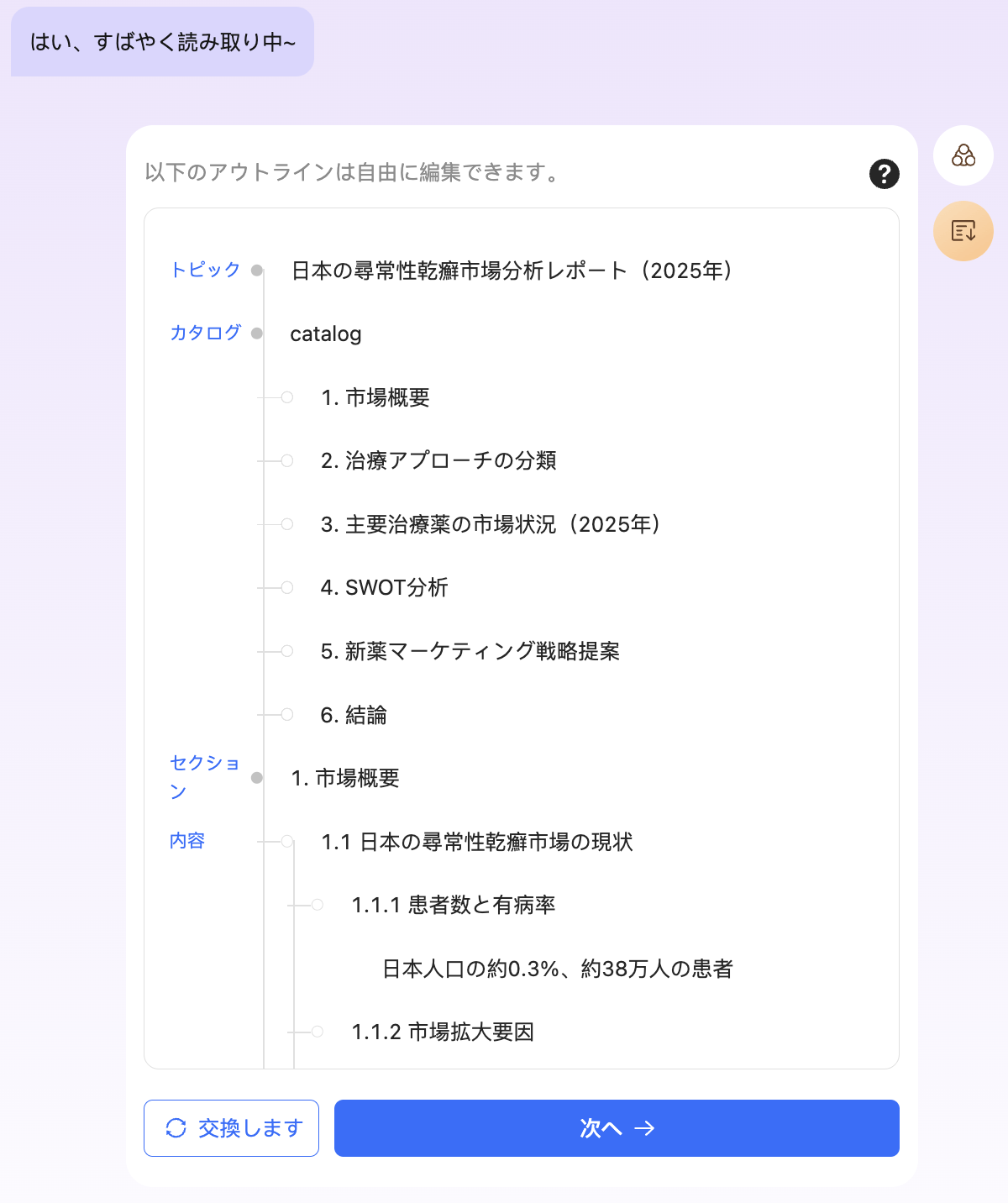 Felo|アウトライン